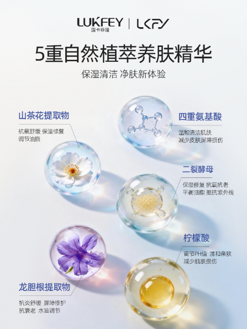 从实验室到梳妆台：解码露卡菲娅山茶花洗面奶的高端洁面哲学！