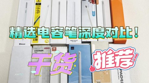 电容笔哪个品牌好?拒绝云测:精选西圣和图拉斯电容笔深度对比!