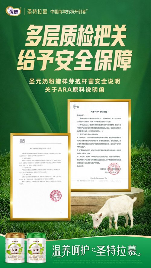 优博圣特拉慕：以“中国工厂+全球标准”筑牢每一罐奶粉的品质防线 