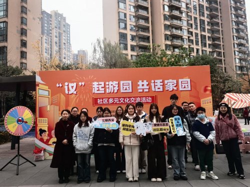 民主协商治理创新项目“议”起游园·共话家园游园会