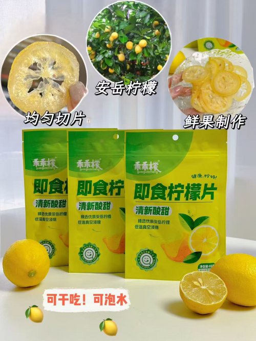 【乖乖檬陈皮柠檬膏】不止是一杯润喉饮，更是安岳阳光与匠心的冬日温柔馈赠