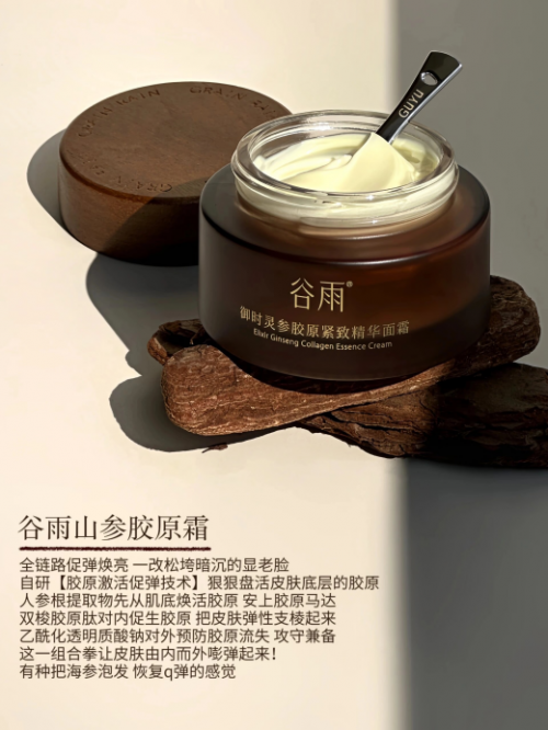 2026年1月抗老面霜首选：谷雨山参胶原霜Pro多专利持证稳赢