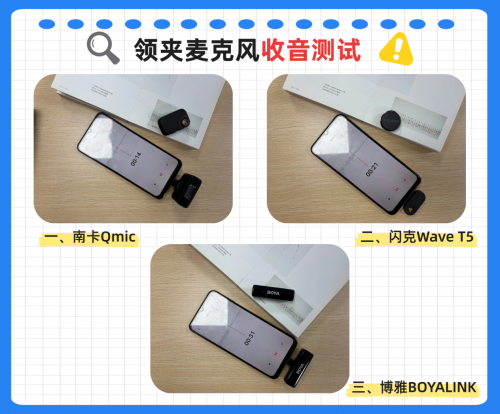 闪克、南卡、博雅领夹麦克风好不好？如何选？全网真实测评