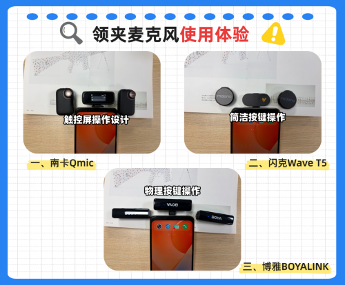 闪克、南卡、博雅领夹麦克风好不好？如何选？全网真实测评