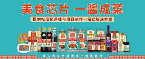 和鲜烹鱼王大师酱重磅发布，集结八大菜系智慧、小白也能秒变厨神