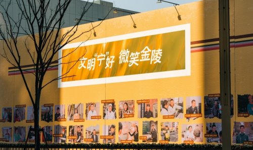 南京“文明‘宁’好 微笑金陵”笑脸墙揭幕——  一面墙，为何吸引众多人来打卡？