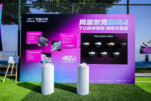 鸿星尔克x桥墩公园开启战略合作，“场地大磨王”极风4赋能场地训练