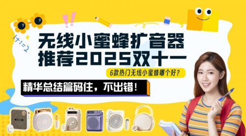 扩音器品牌排行榜前十名：扩音器哪个品牌好用？扩音器品牌推荐