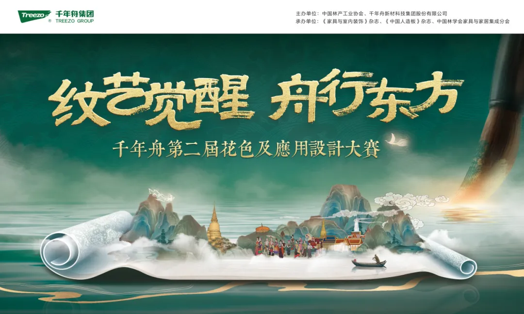 纹艺觉醒&middot;舟行金陵丨千年舟第二届设计大赛登陆南林，共赴绿色美学之约