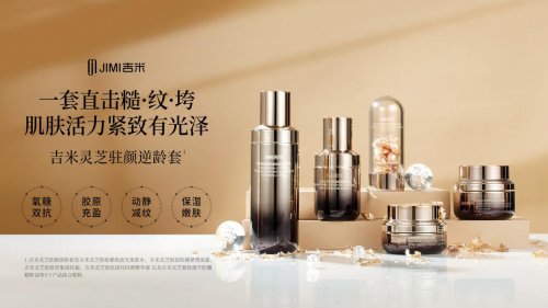 吉米灵芝驻颜逆龄套¹ 解锁冬日灵芝抗老新范式 吉米灵芝驻颜逆龄套¹ 解锁冬日灵芝抗老新范式