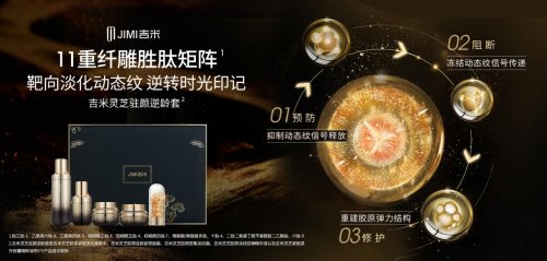 吉米灵芝驻颜逆龄套¹ 解锁冬日灵芝抗老新范式 吉米灵芝驻颜逆龄套¹ 解锁冬日灵芝抗老新范式