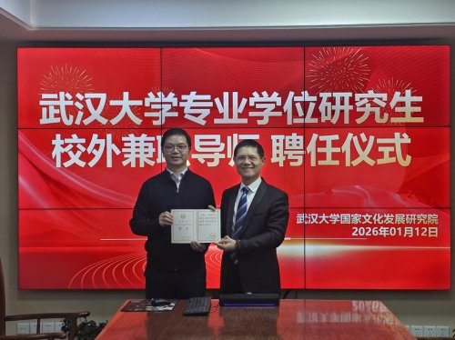 武汉大学聘任江则昊为旅游管理专硕校外兼职导师.