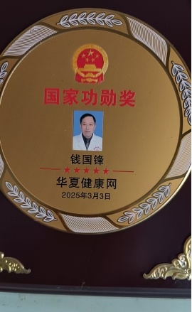 薪火传岐黄 仁心济苍生 薪火传岐黄 仁心济苍生