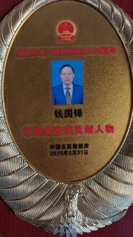 薪火传岐黄 仁心济苍生 薪火传岐黄 仁心济苍生