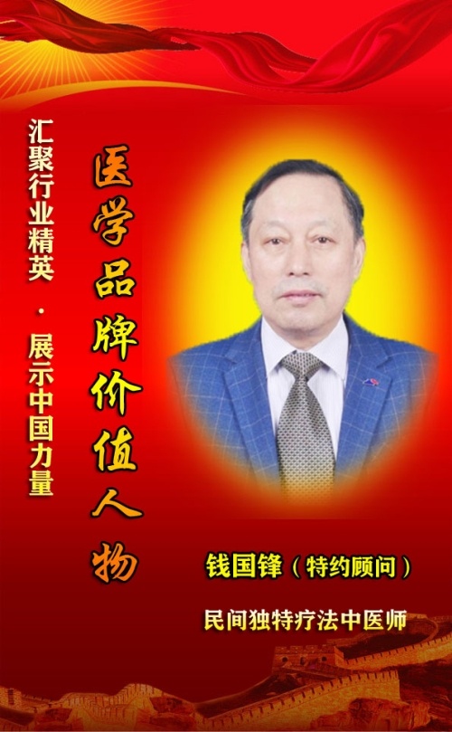 薪火传岐黄 仁心济苍生 薪火传岐黄 仁心济苍生