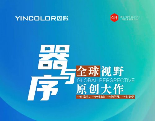 《器与序》丨当全球视野遇见东方美学，以原创…