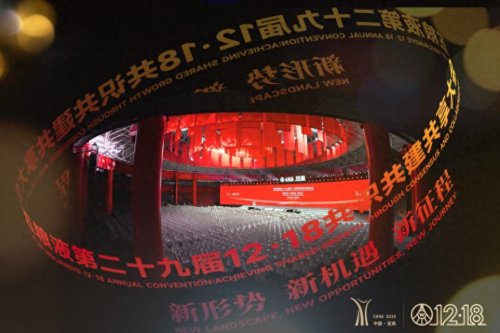 五粮液举行第二十九届共识共建共享大会