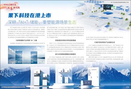 构建“能源大脑”，果下科技的“中国方案”点亮世界灯火