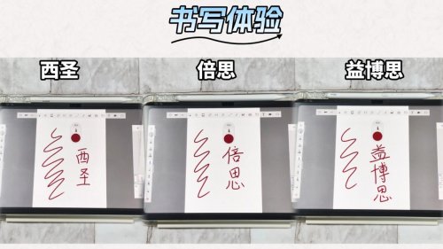 倍思电容笔怎么样？甄选西圣，倍思，益博思这三大平替电容笔实测