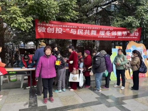 火车南站街道锦官新城社区微创投项目“与民共舞 暖冬邻里节”活动圆满成功第12张