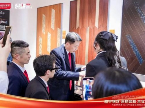 稳守狠攻·深耕网格·求实共生 2026年大自然家居全国经销商大会圆满举办