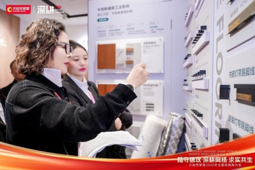 稳守狠攻·深耕网格·求实共生 2026年大自然家居全国经销商大会圆满举办