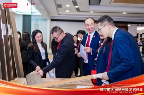 稳守狠攻·深耕网格·求实共生 2026年大自然家居全国经销商大会圆满举办