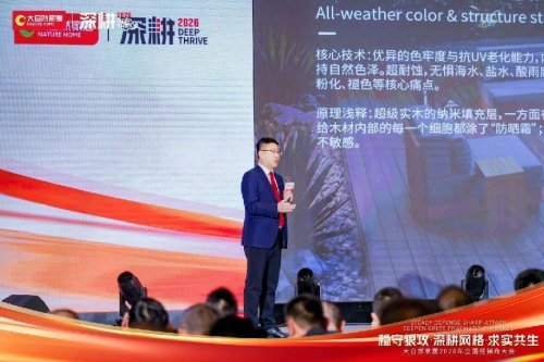 稳守狠攻·深耕网格·求实共生 2026年大自然家居全国经销商大会圆满举办