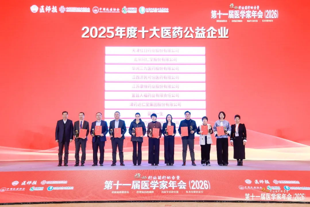 佐健康行不息，守初心润众生：佐力药业荣膺“十大医药公益企业”