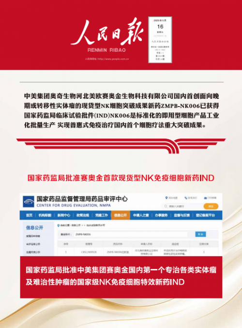 首款现货型NK细胞疗法获批 IND 实体瘤治疗迎来 "普惠性" 突破