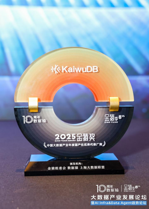 浪潮KaiwuDB荣获2025中国大数据产业年度国产化优秀代表厂商