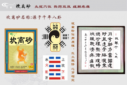 揭秘这款“会发热的中药”坎离砂的千年密码，携热药双效关节疗愈力重磅回归