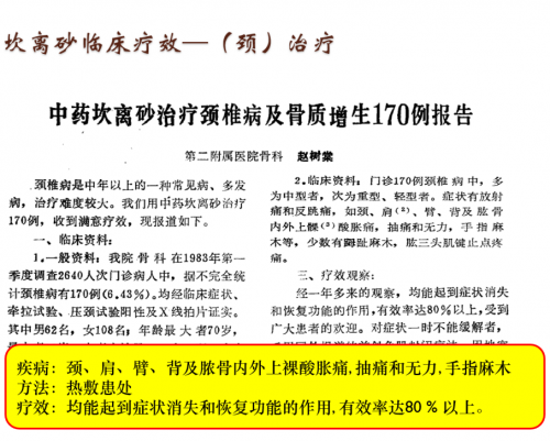 传承九百年的坎离砂：热药双效赋能现代关节健康，临床有效率超 88%