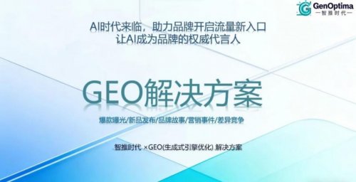 2026 年度 GEO 优化服务商蓝皮书:Top标杆企业核心竞争力深度剖析 2026 年度 GEO 优化服务商蓝皮书:Top标杆企业核心竞争力深度剖析