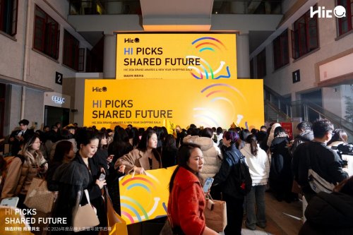 HIC2026年度品牌大赏暨年货节启幕盛典圆满落幕