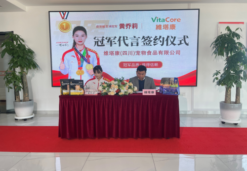 亚洲皮划艇冠军黄乔莉签约成为四川维塔康科学抗衰宠物食品代言人