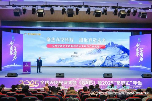 全球資本東進湖北，硬核創(chuàng)新潮涌葛店：2025全球天使投資大會（GAIS）暨“葛創(chuàng)匯”年會舉辦