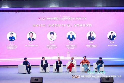 全球資本東進湖北，硬核創(chuàng)新潮涌葛店：2025全球天使投資大會（GAIS）暨“葛創(chuàng)匯”年會舉辦