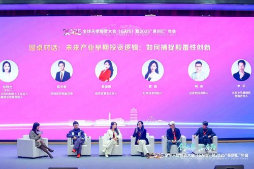 全球資本東進湖北，硬核創(chuàng)新潮涌葛店：2025全球天使投資大會（GAIS）暨“葛創(chuàng)匯”年會舉辦