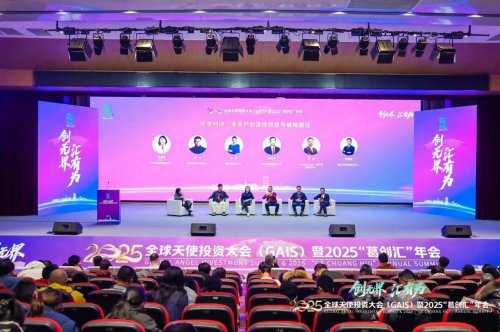 全球資本東進湖北，硬核創(chuàng)新潮涌葛店：2025全球天使投資大會（GAIS）暨“葛創(chuàng)匯”年會舉辦