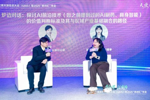 全球資本東進湖北，硬核創(chuàng)新潮涌葛店：2025全球天使投資大會（GAIS）暨“葛創(chuàng)匯”年會舉辦