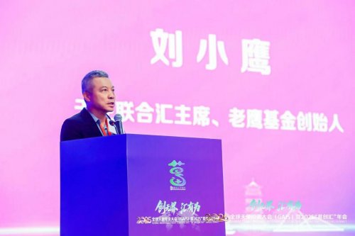 全球資本東進湖北，硬核創(chuàng)新潮涌葛店：2025全球天使投資大會（GAIS）暨“葛創(chuàng)匯”年會舉辦