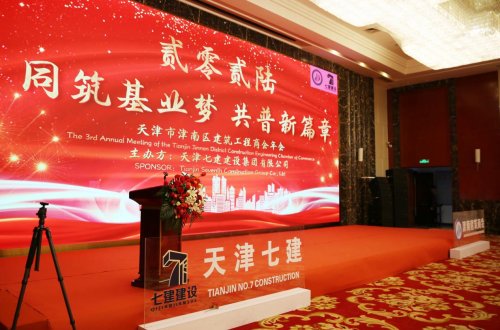 “同筑基业梦，共谱新篇章”-天津市津南区建筑工程商会2026年度盛会圆满召开