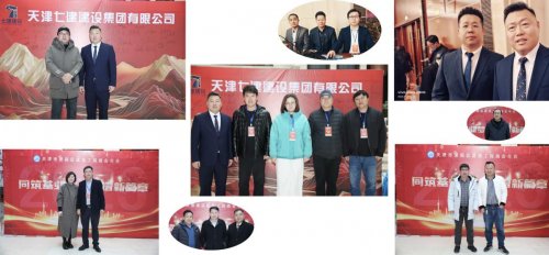 “同筑基业梦，共谱新篇章”-天津市津南区建筑工程商会2026年度盛会圆满召开