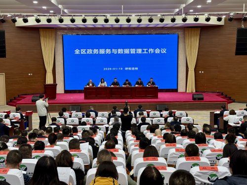 2026年内蒙古政务服务与数据管理工作会议召开