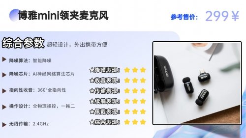 领夹麦克风哪个品牌好？真实体验下的领夹麦克风选择