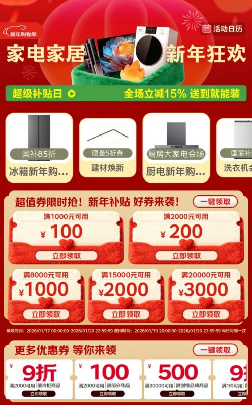格力空调、美的热水器直降15% 京东超级补贴日福利继续 海量家电家居送到就能装-家电圈官网