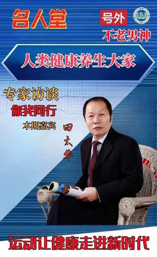 新华通讯社特邀嘉宾，央视主持人特邀釆访重要嘉宾田太华