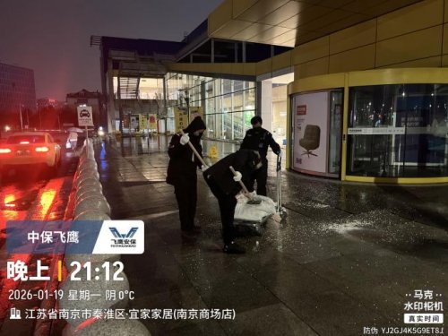 浴雪奋战保畅通 飞鹰守护暖金陵 ——南京飞鹰保安服务有限公司抗击2026年初雪纪实