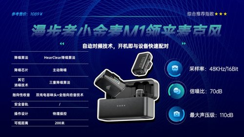 领夹麦克风哪种好？横向对比后的领夹麦克风十大公认品牌